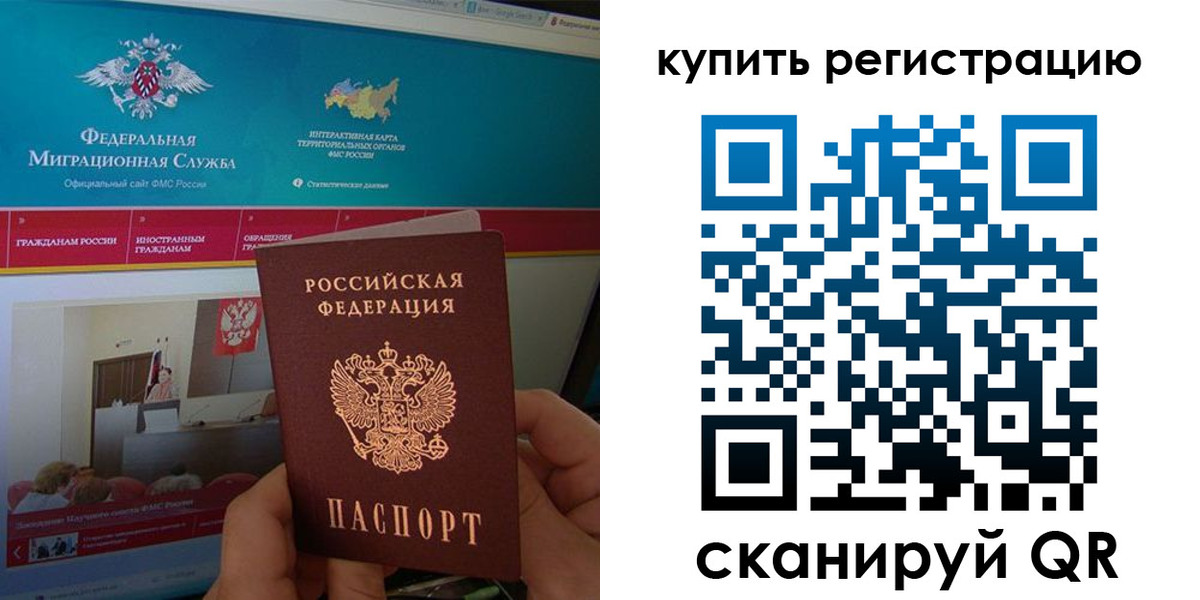 прописка паспорт в Красногорске