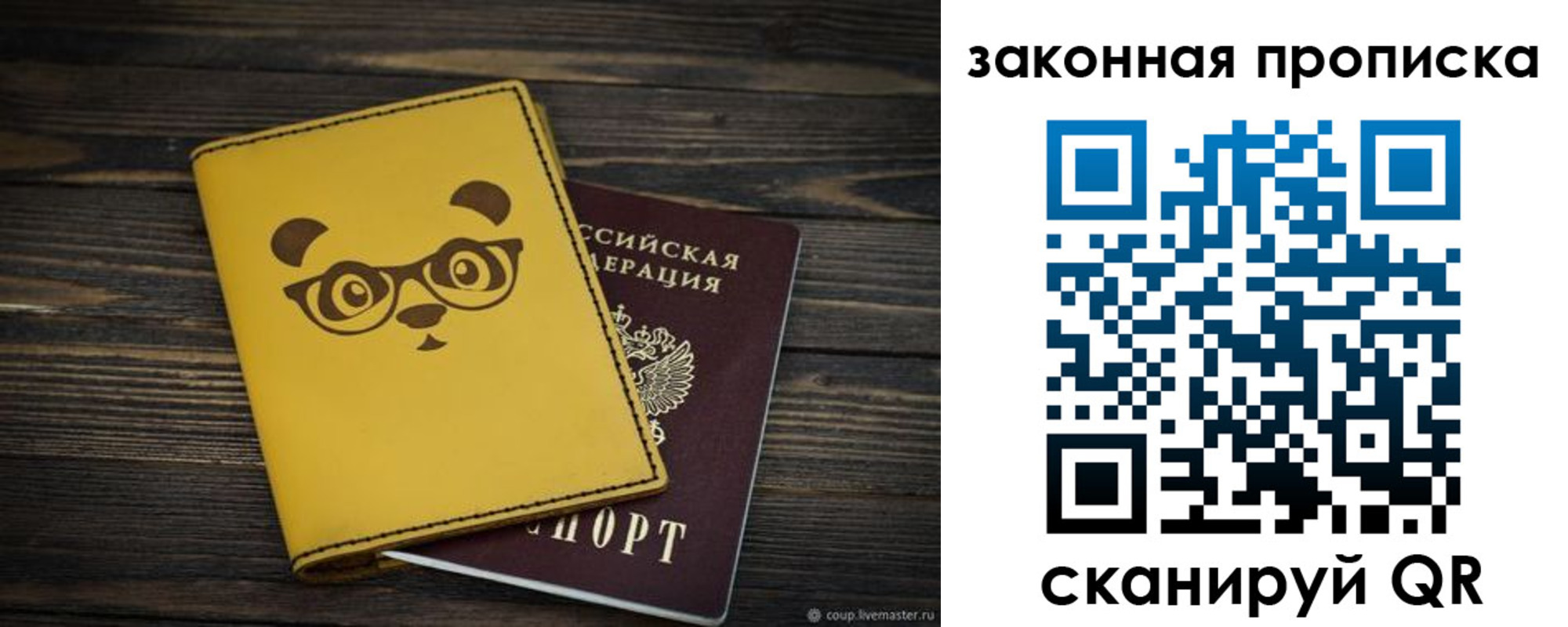 временная регистрация купить в Красногорске