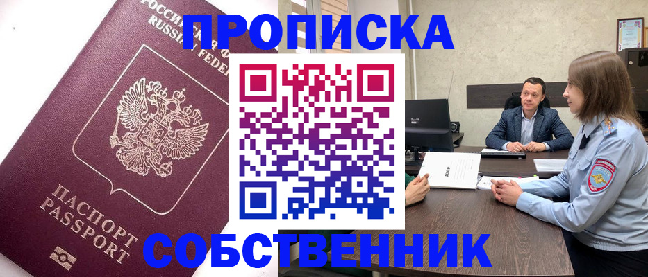 временная регистрация в квартире в Красногорске