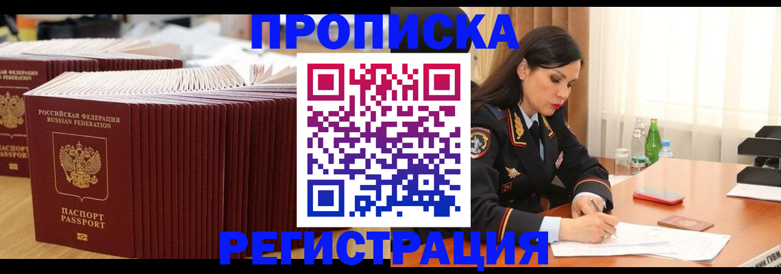 временная регистрация для школы в Красногорске
