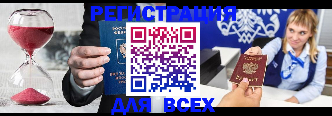 прописка в квартире в Красногорске