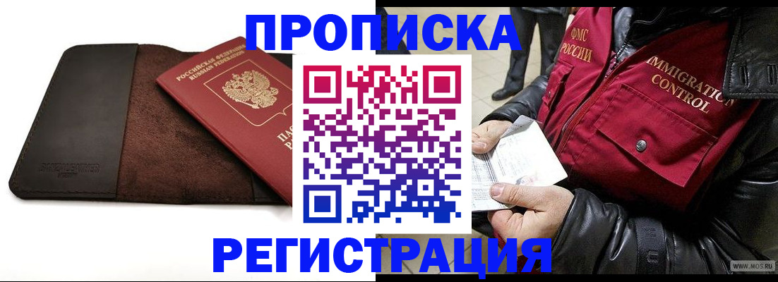 регистрация в Красногорске