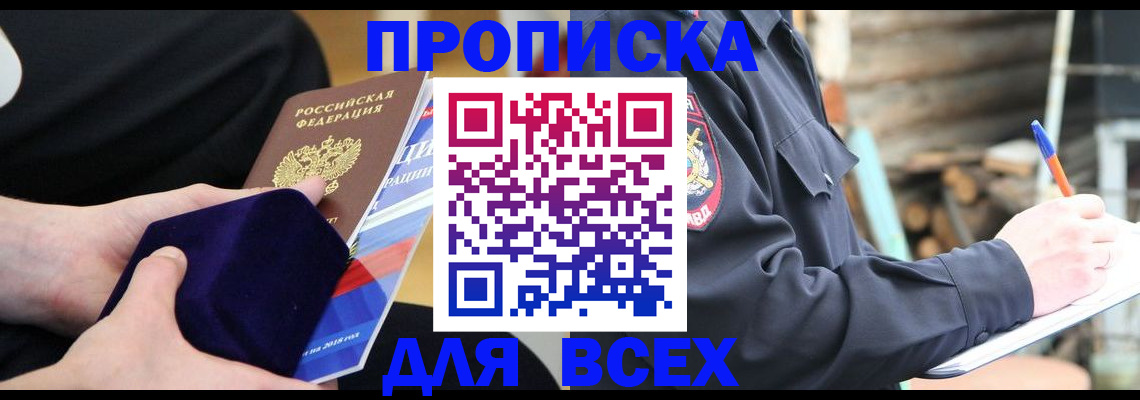 прописка для работы в Красногорске