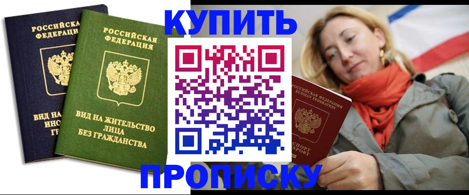 прописка для кредита в Красногорске