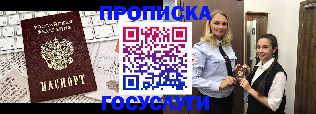 временная регистрация для школы в Красногорске
