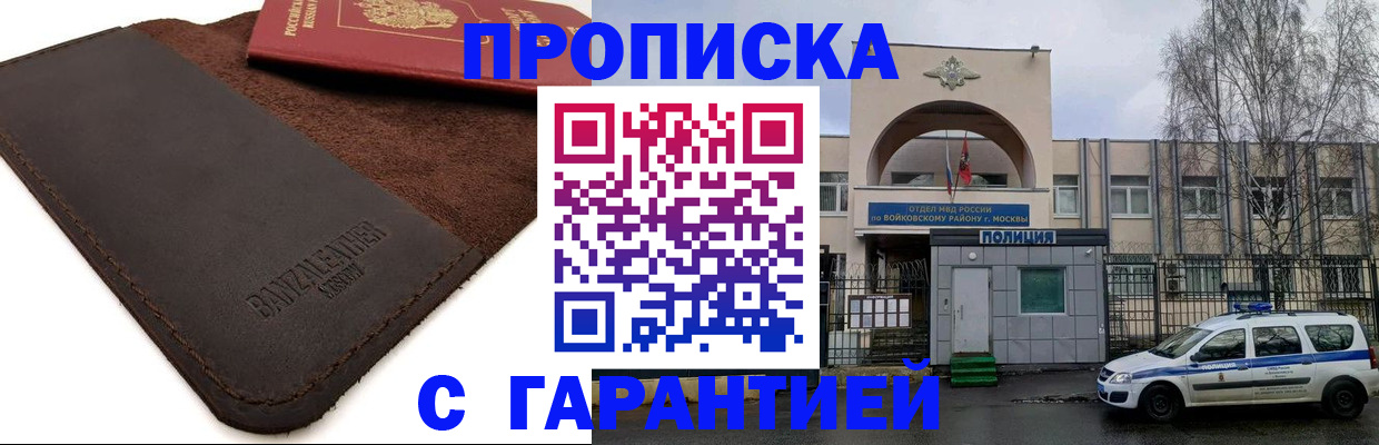 прописка для военкомата в Красногорске