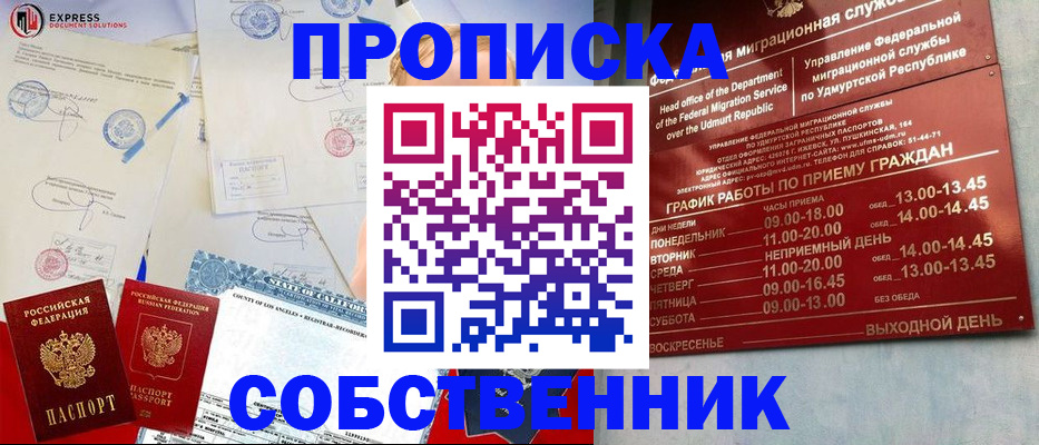 временная регистрация в квартире в Красногорске